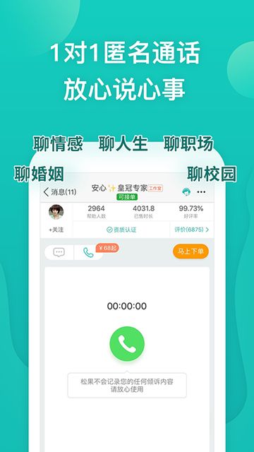 松果倾诉截图1