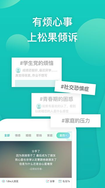 松果倾诉截图3