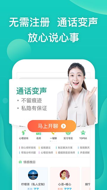 松果倾诉截图4