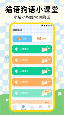 晴天猫狗翻译器截图2