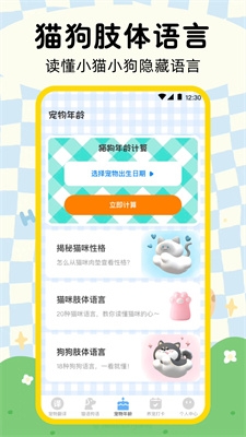 晴天猫狗翻译器截图4