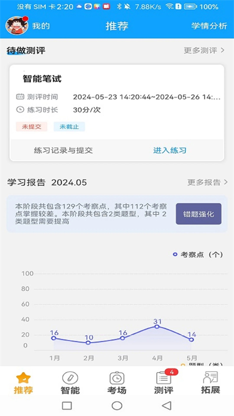 外语通截图1