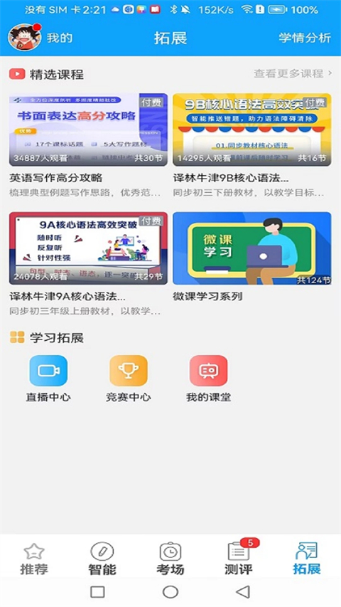 外语通截图2