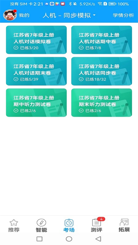 外语通截图3