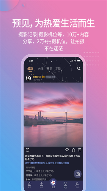 莉景天气免费版截图4