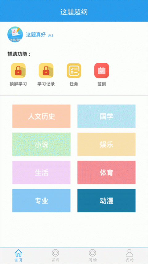 这题超纲截图1