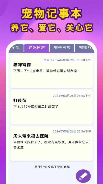 啵啵猫狗语音截图2