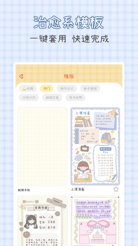 爱鸭手帐截图1