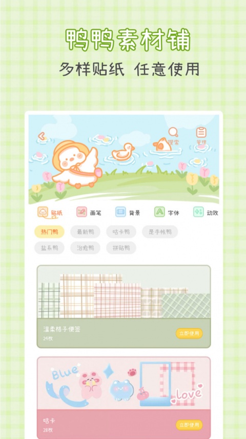 爱鸭手帐截图2
