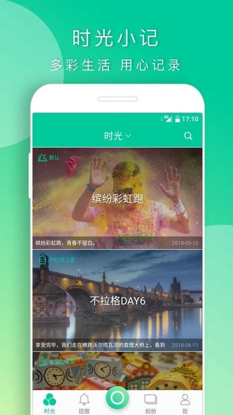 时光小记截图2