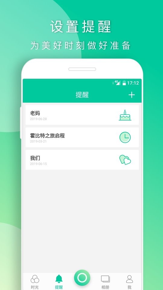 时光小记截图3