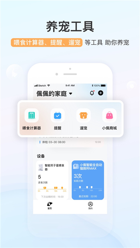 小佩宠物截图2