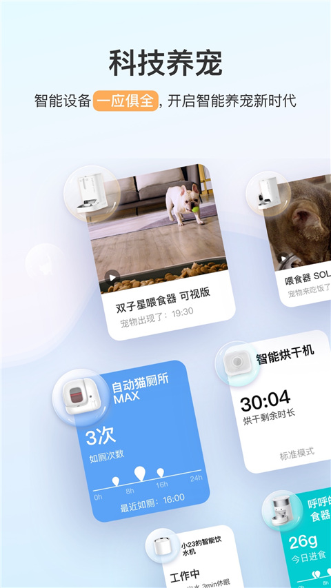 小佩宠物截图3