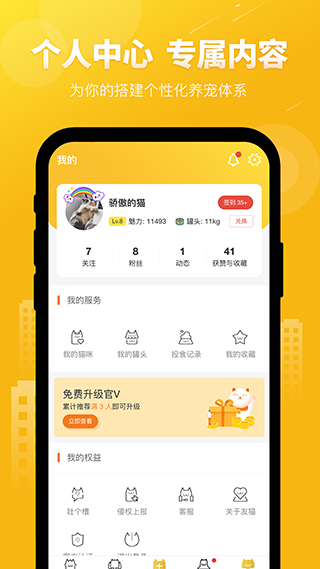 友猫截图2