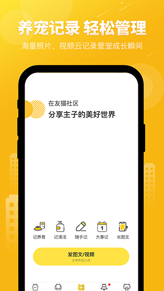 友猫截图4