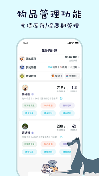 嗷呜猫狗食谱最新版截图3