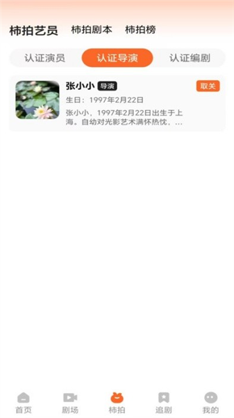 柿播截图2