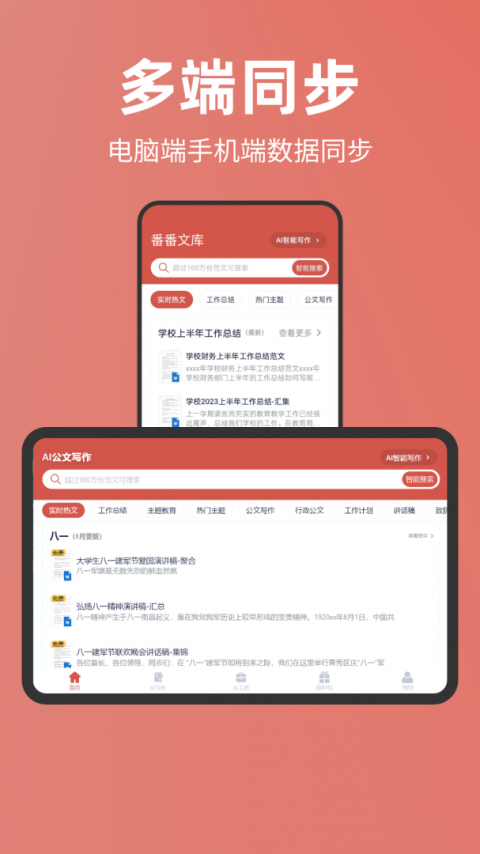 番茄文库截图1