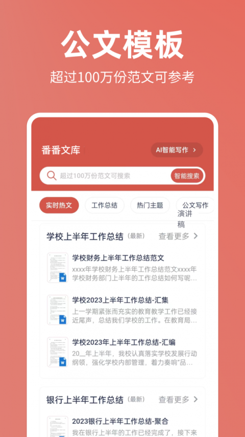 番茄文库截图2