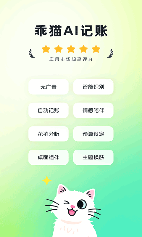乖猫记账官方版截图1