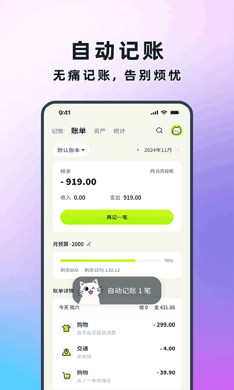 乖猫记账官方版截图2