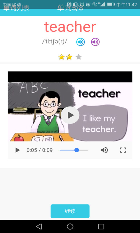 小学英语单词通截图1