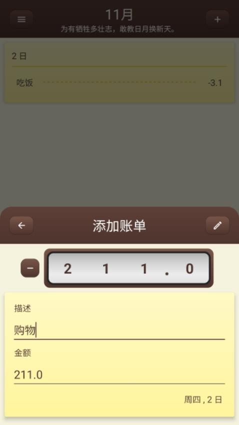 账明截图2
