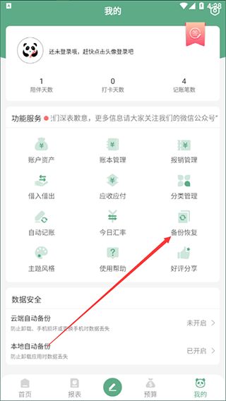 熊猫记账截图1