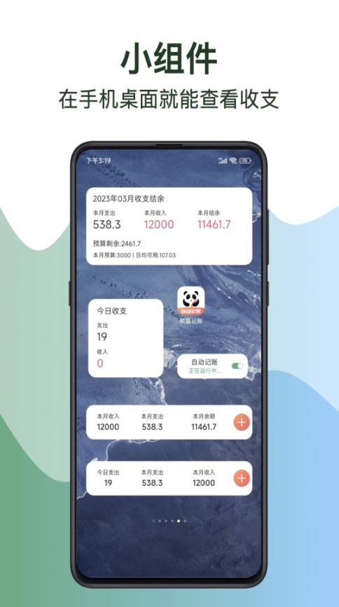 熊猫记账截图2