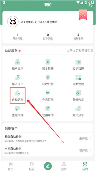 熊猫记账截图3