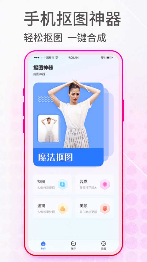 抠图神手截图2
