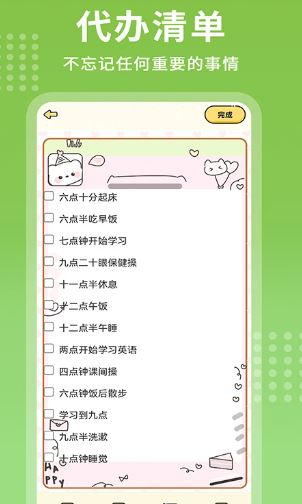 每日记事本截图2