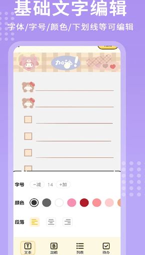 每日记事本截图3