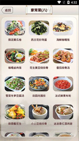 私房菜谱截图1