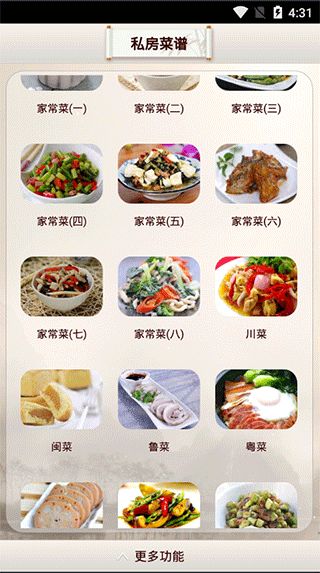 私房菜谱截图2