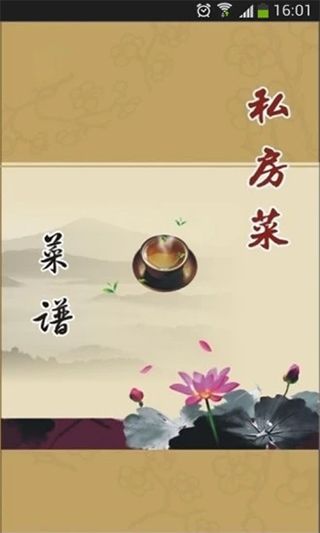 私房菜谱截图3