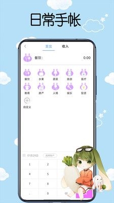 日常手帐截图3