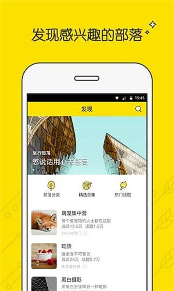 兴趣部落截图1