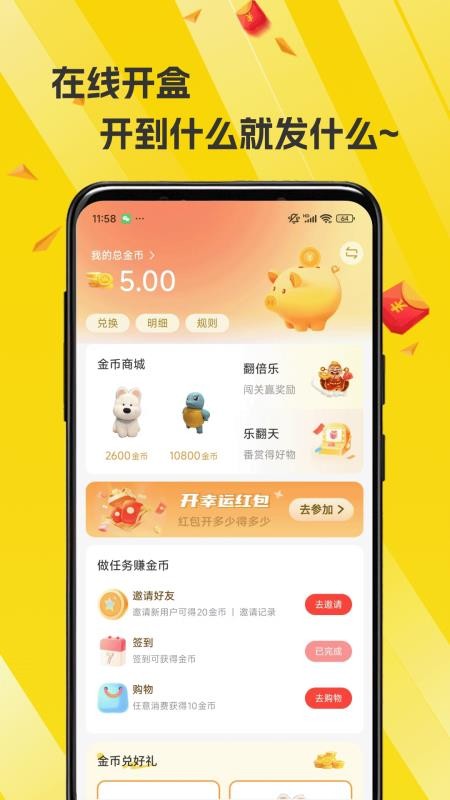 源梦截图1