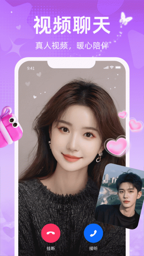 觅爱视频截图2