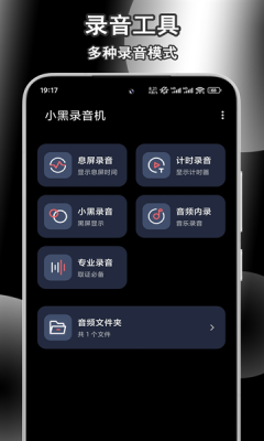 小黑录音机截图2