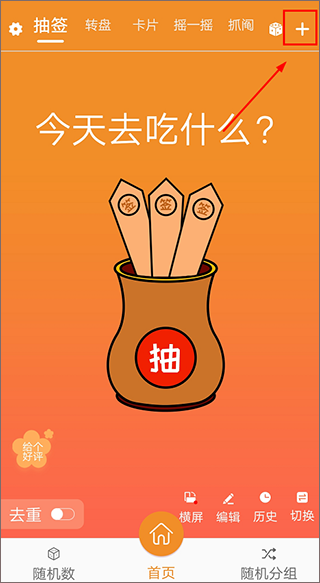 随机抽签截图1