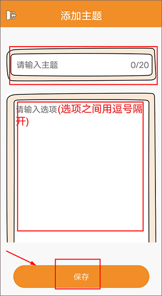 随机抽签截图2