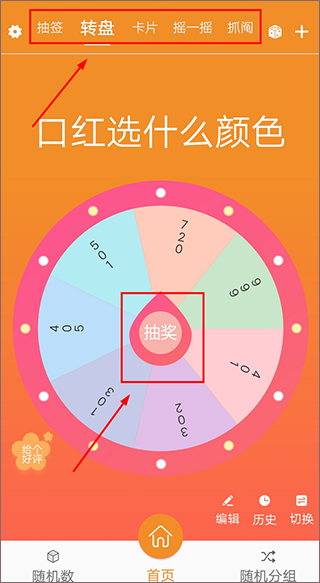 随机抽签截图3