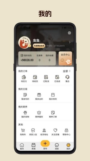 宠宠很忙截图2