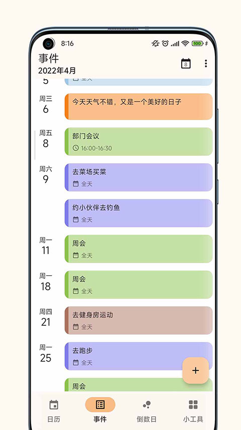 一叶日历截图1