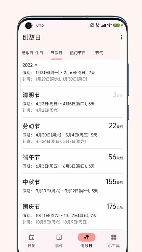 一叶日历截图3