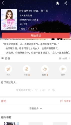 喜阅小说截图2
