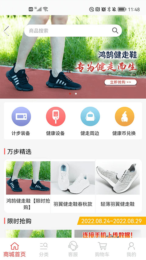 万步健康官方正版截图1
