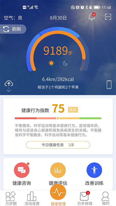 万步健康官方正版截图2